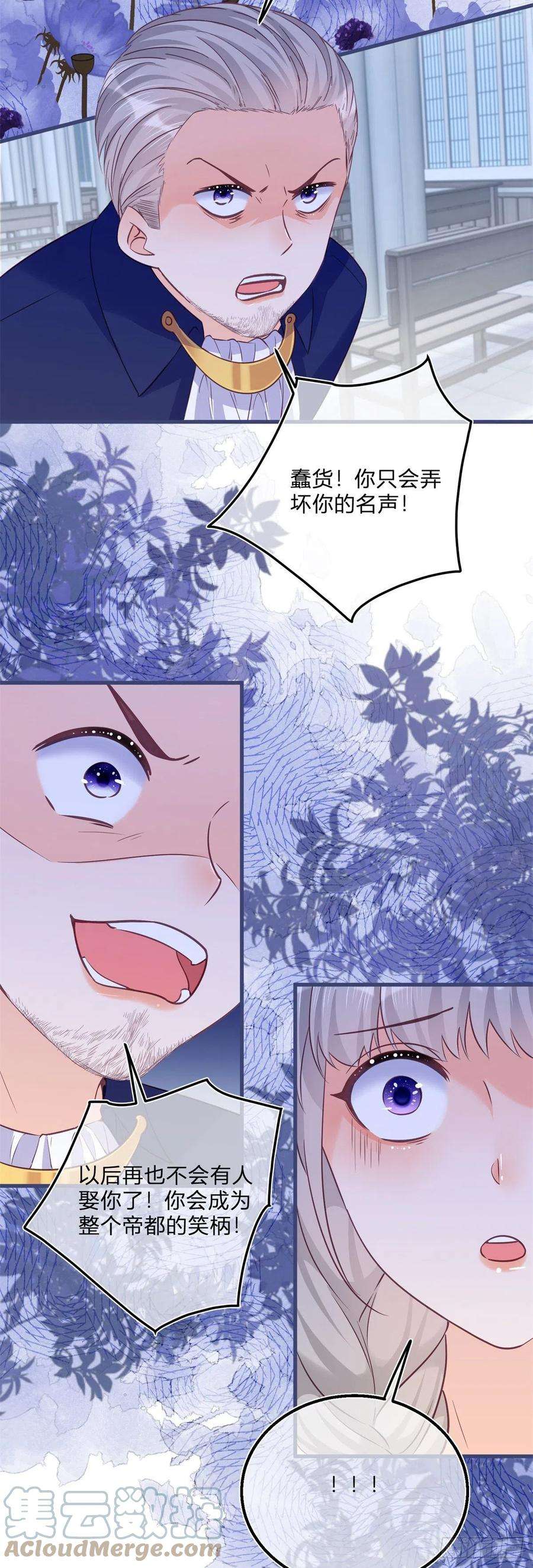 反派女爵的逆袭86话 龙的占有欲