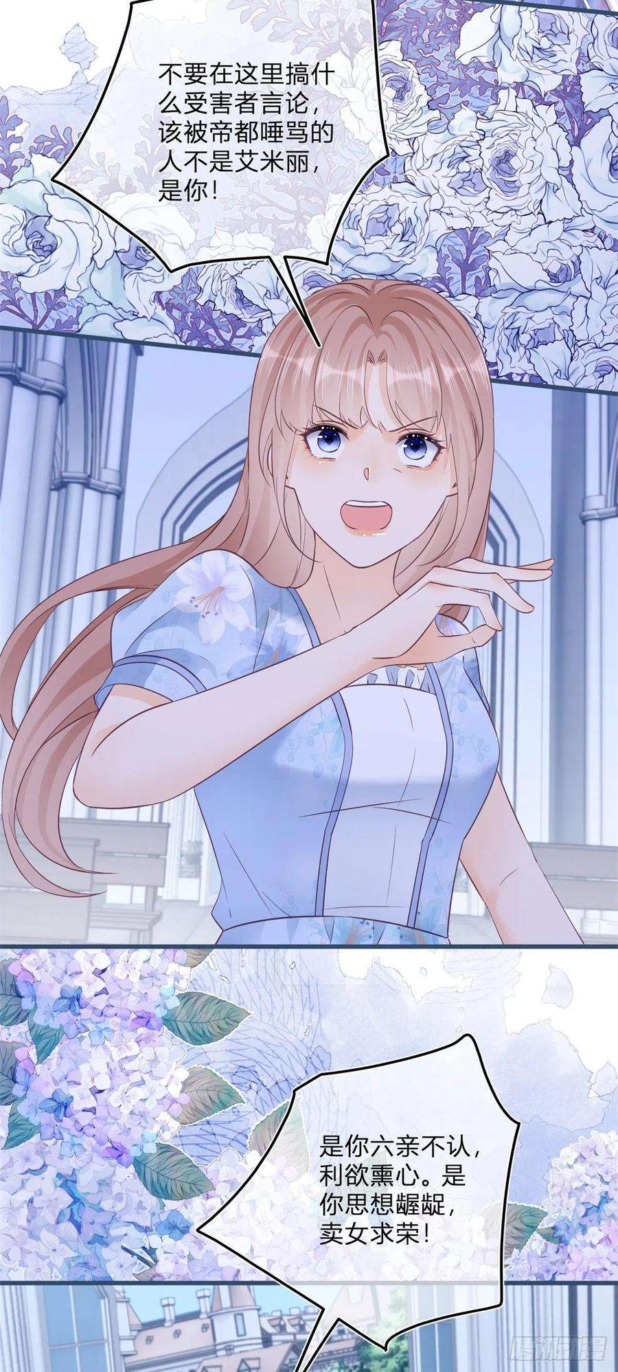 反派女爵的逆袭86话 龙的占有欲