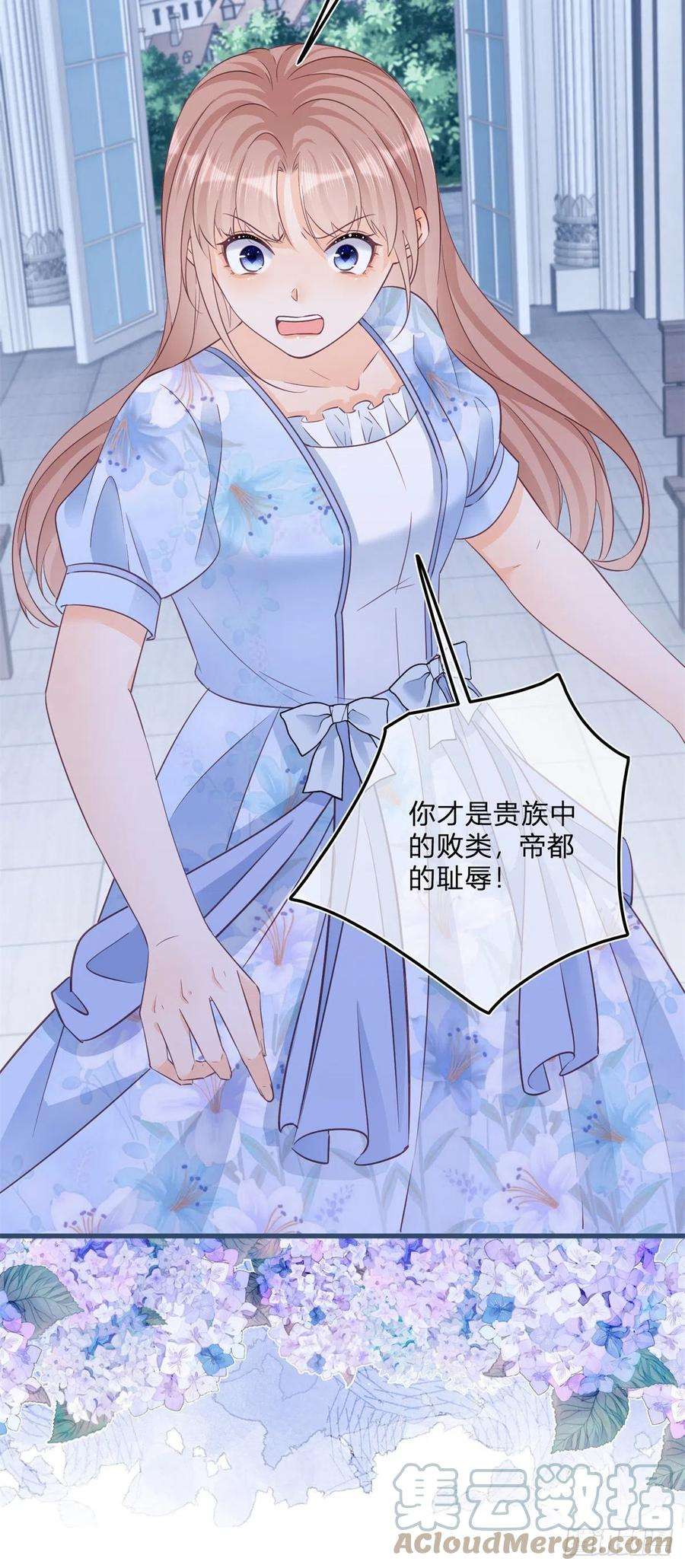 反派女爵的逆袭86话 龙的占有欲