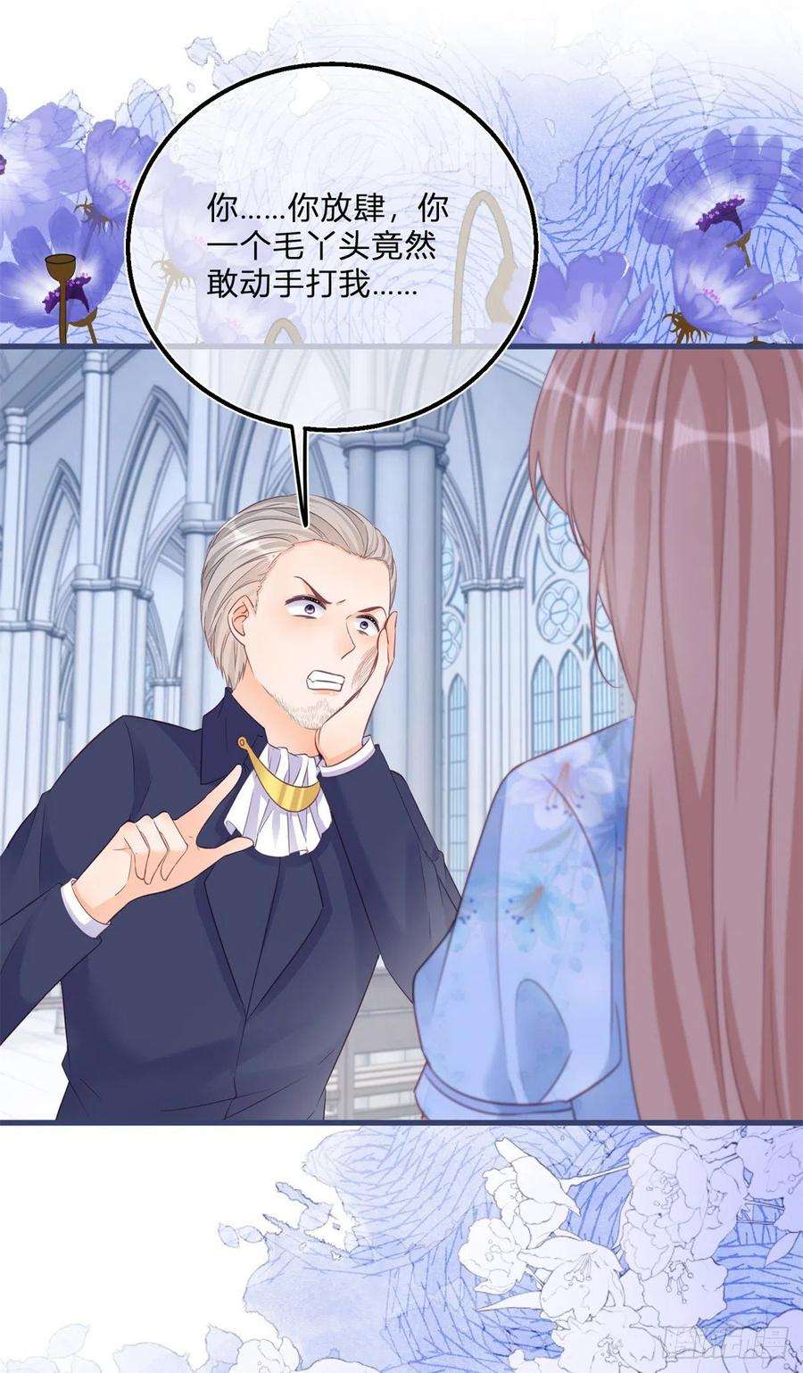 反派女爵的逆袭86话 龙的占有欲