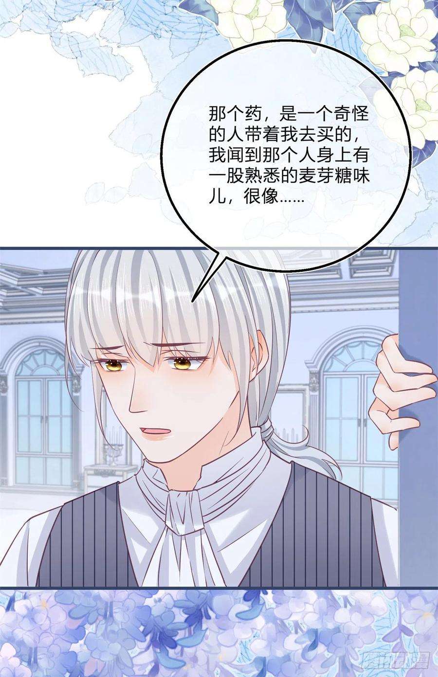 反派女爵的逆袭87话 别动，检查身体