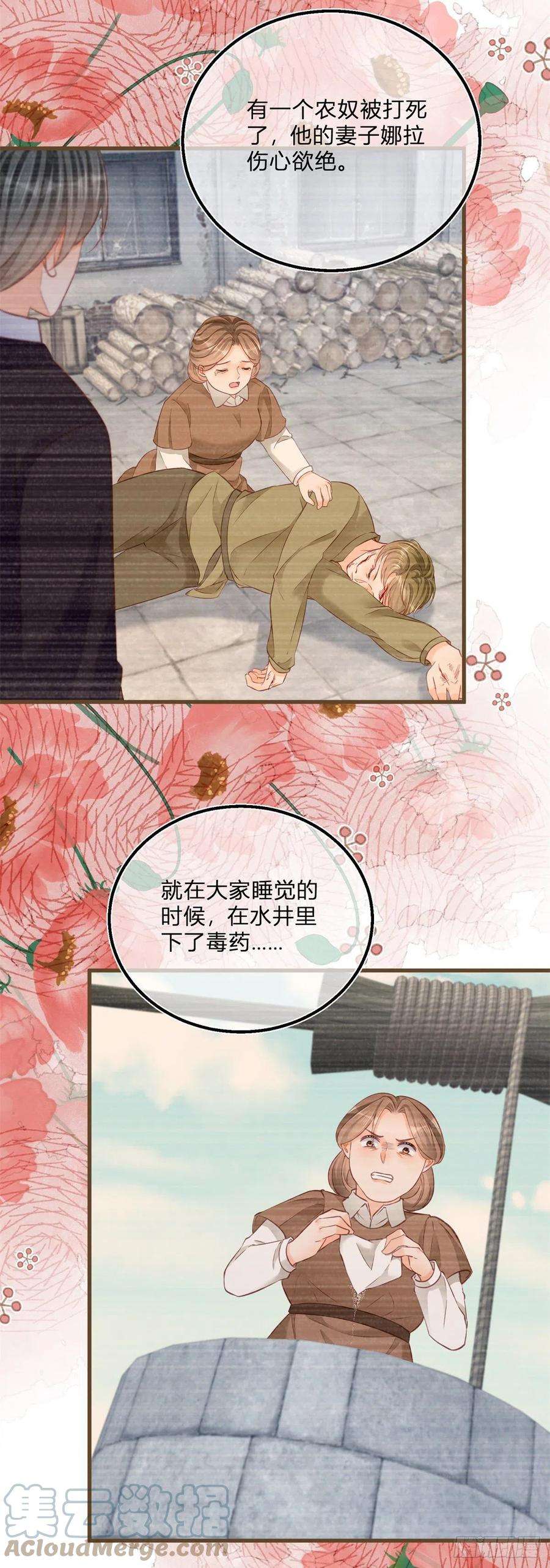 反派女爵的逆袭87话 别动，检查身体