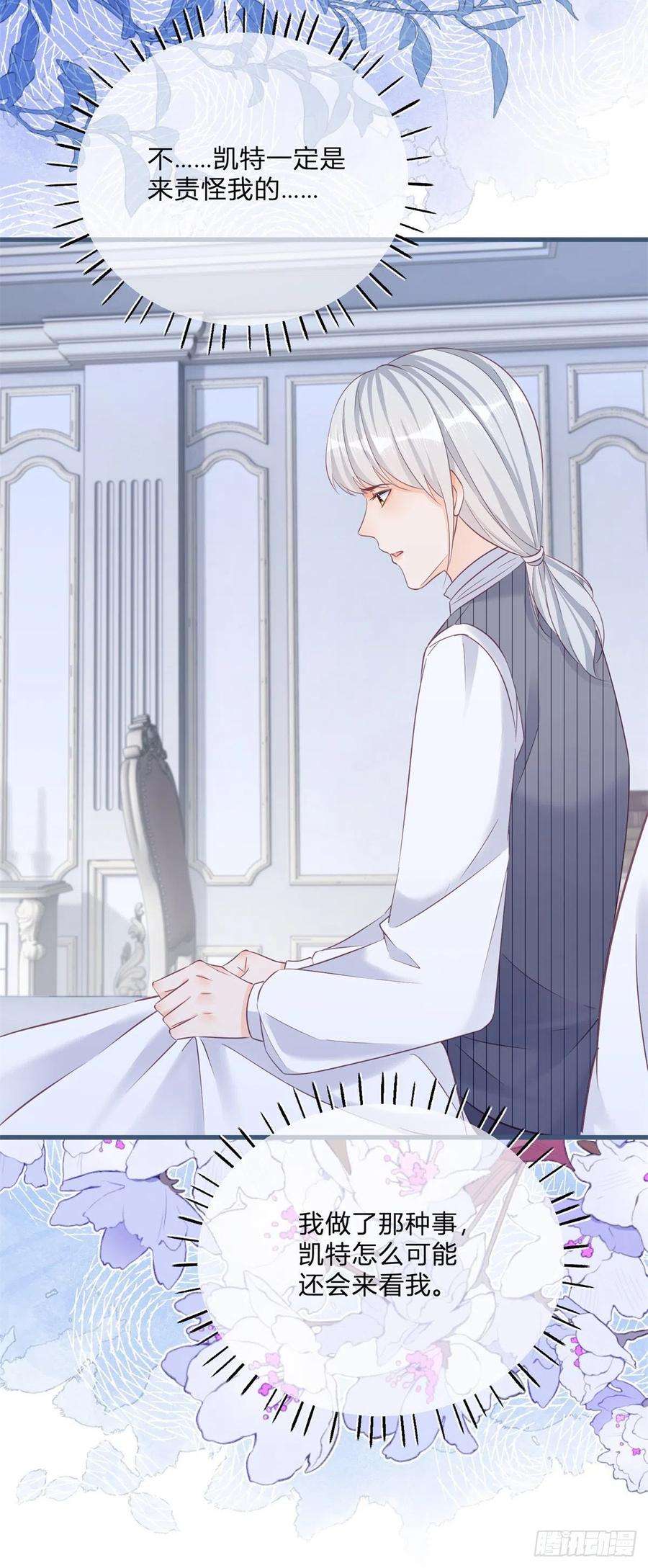 反派女爵的逆袭87话 别动，检查身体