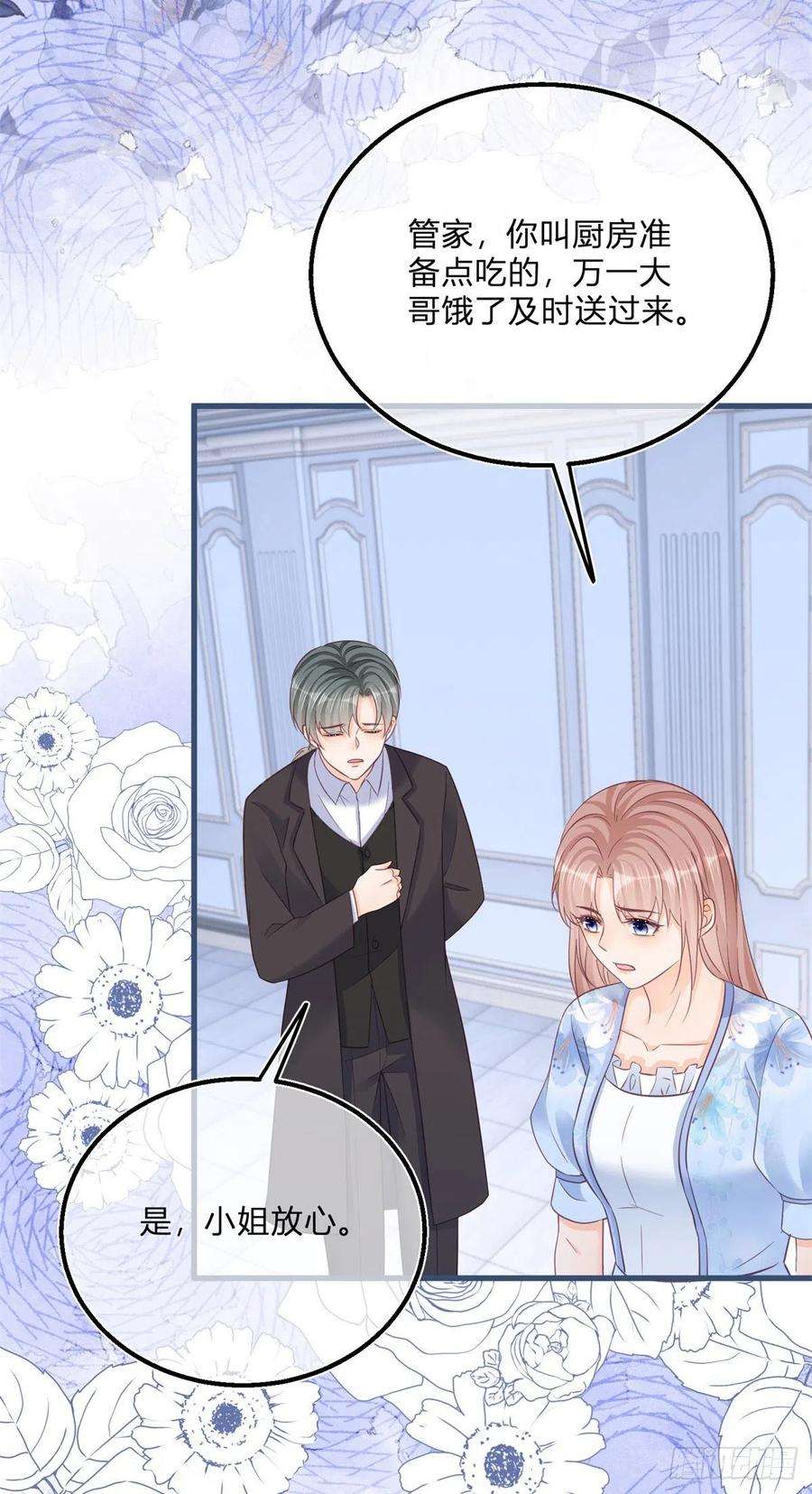 反派女爵的逆袭87话 别动，检查身体