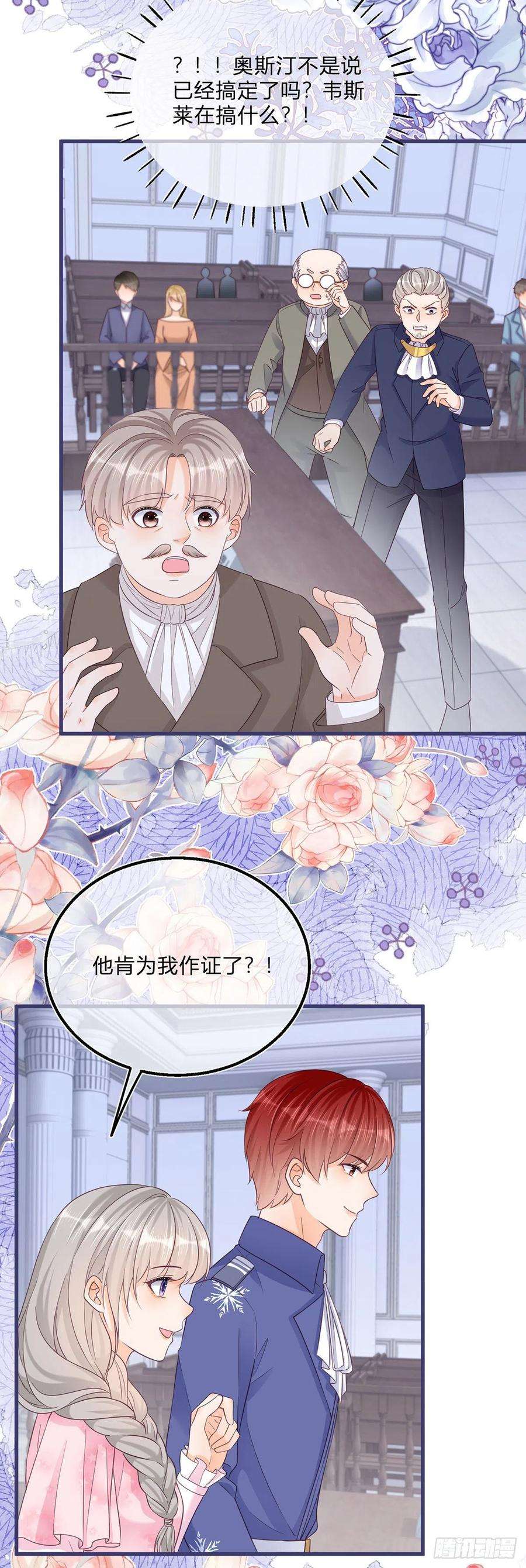 反派女爵的逆袭89话 亲一下就告诉你