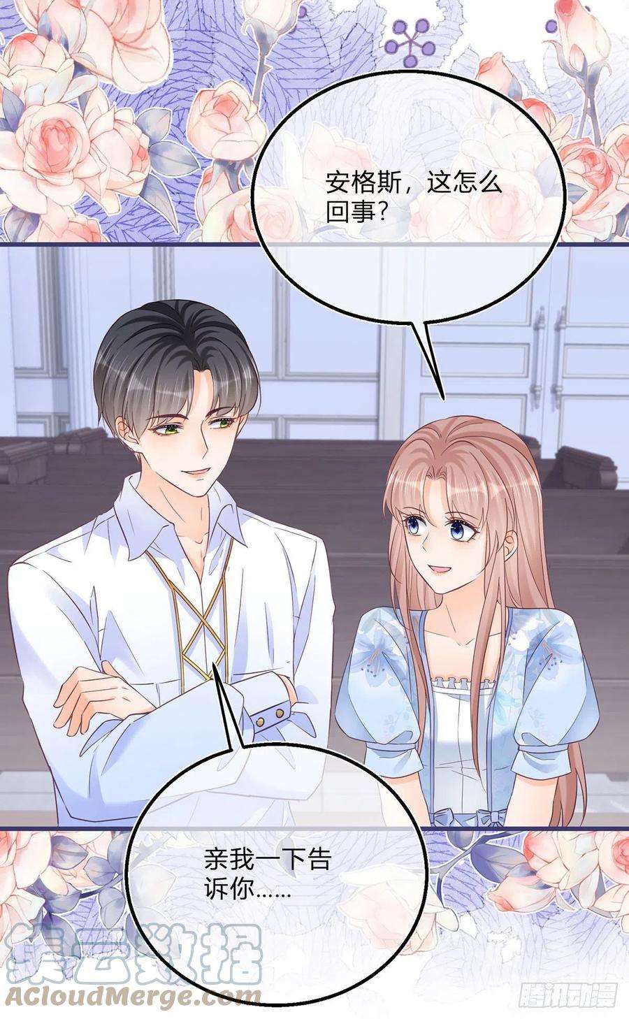 反派女爵的逆袭89话 亲一下就告诉你