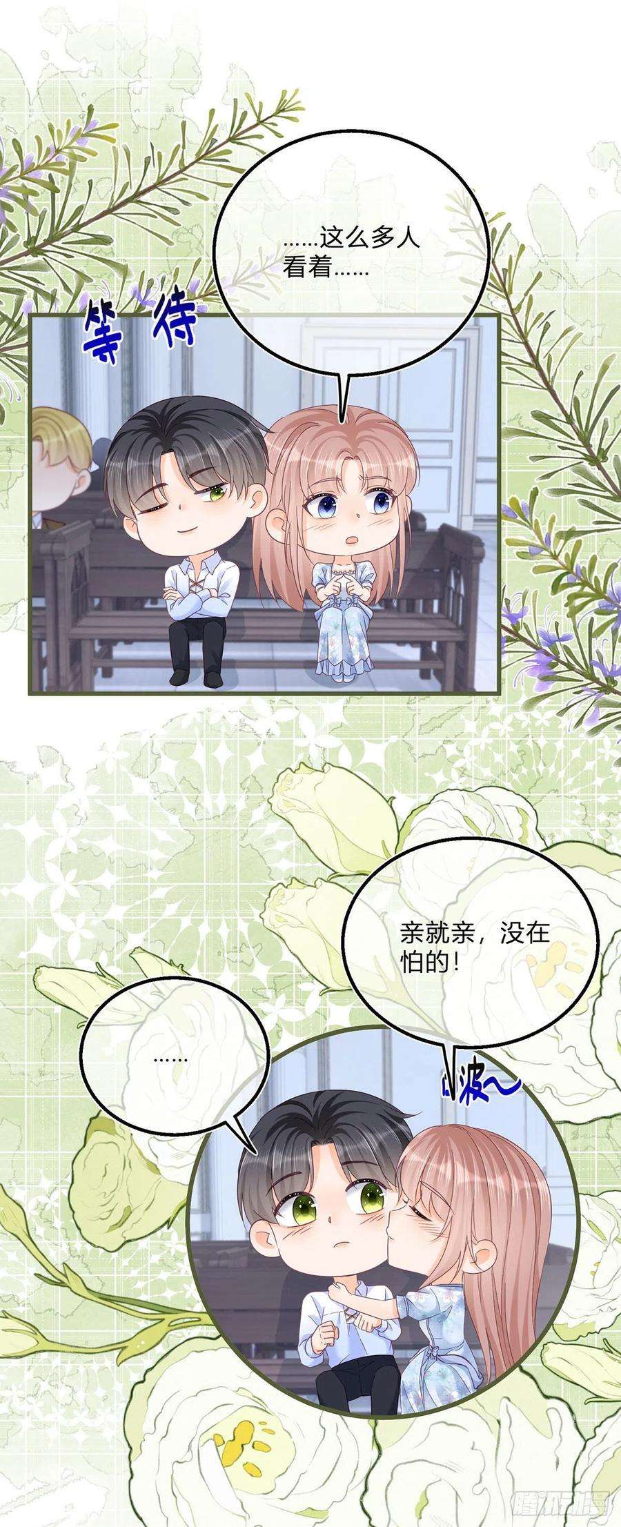 反派女爵的逆袭89话 亲一下就告诉你