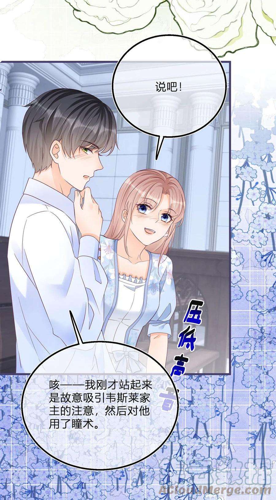 反派女爵的逆袭89话 亲一下就告诉你