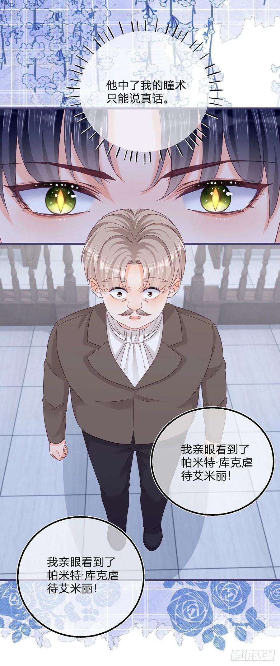 反派女爵的逆袭89话 亲一下就告诉你