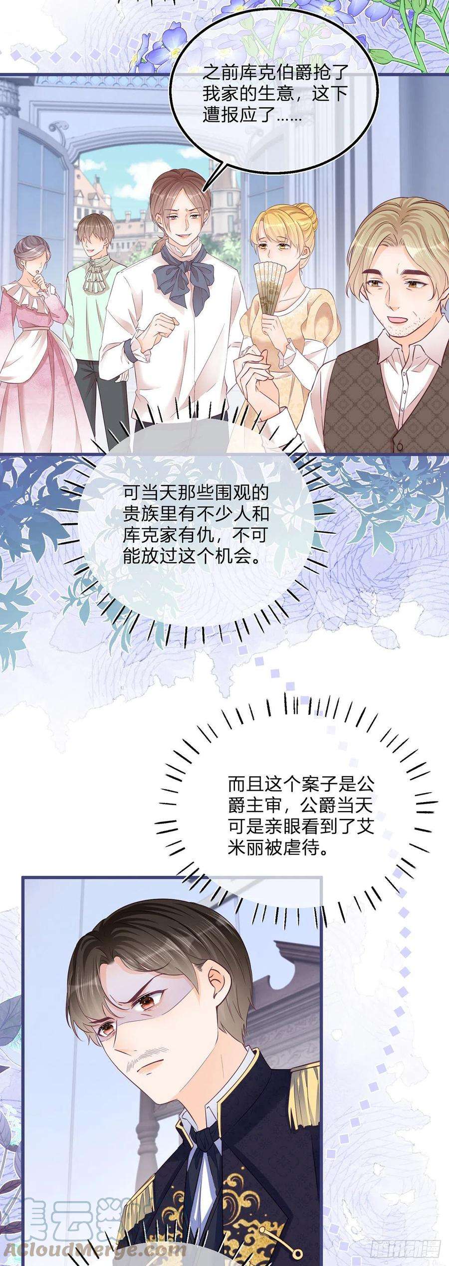 反派女爵的逆袭89话 亲一下就告诉你