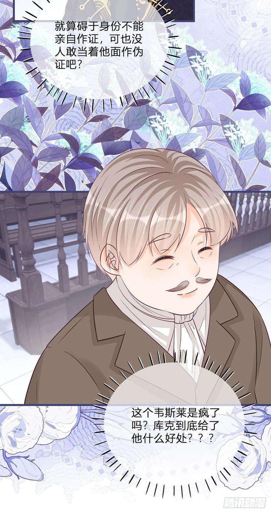 反派女爵的逆袭89话 亲一下就告诉你