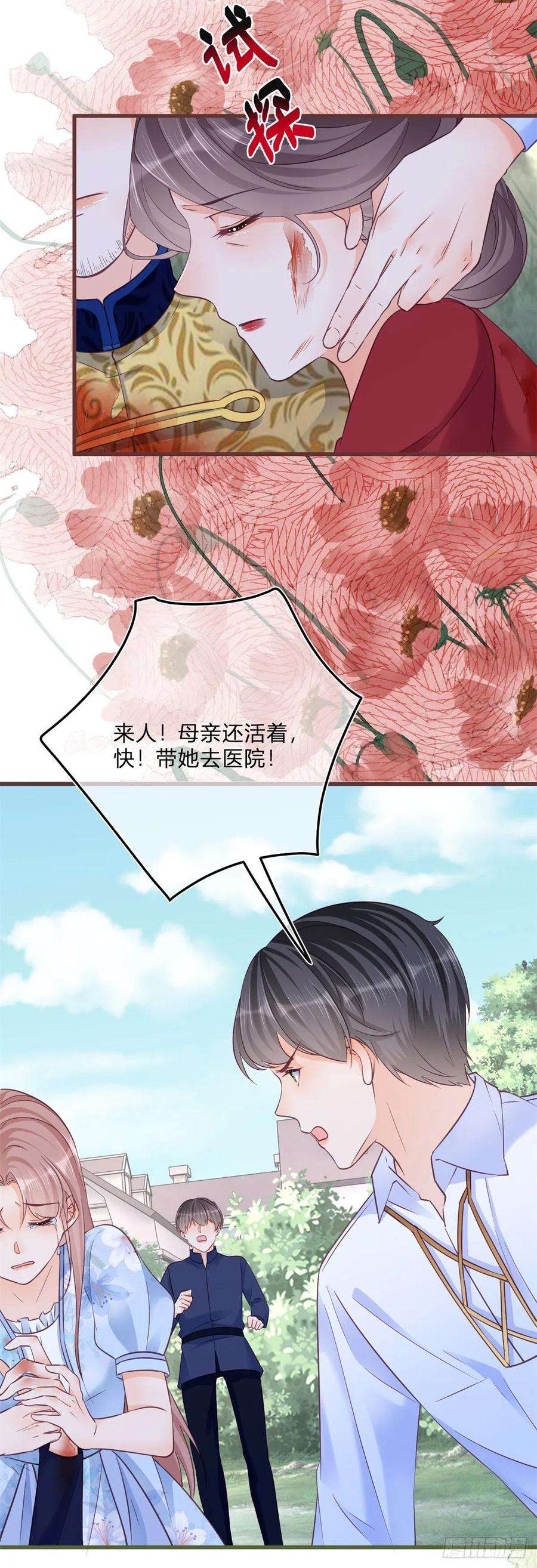 反派女爵的逆袭90话 伯爵被害