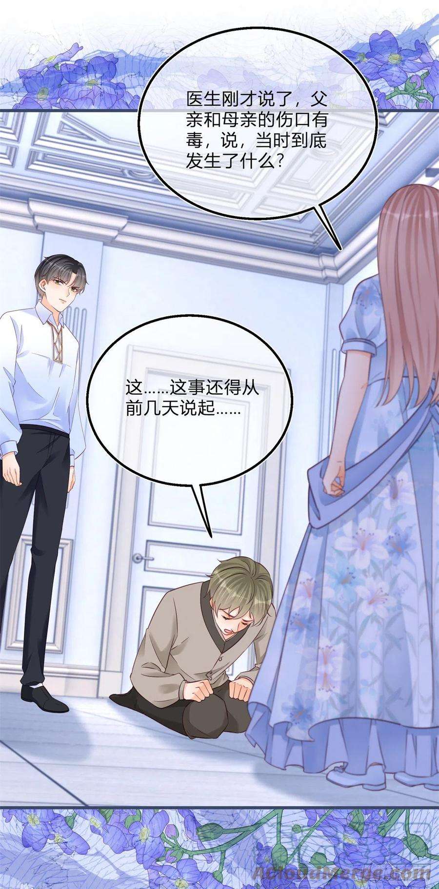反派女爵的逆袭90话 伯爵被害