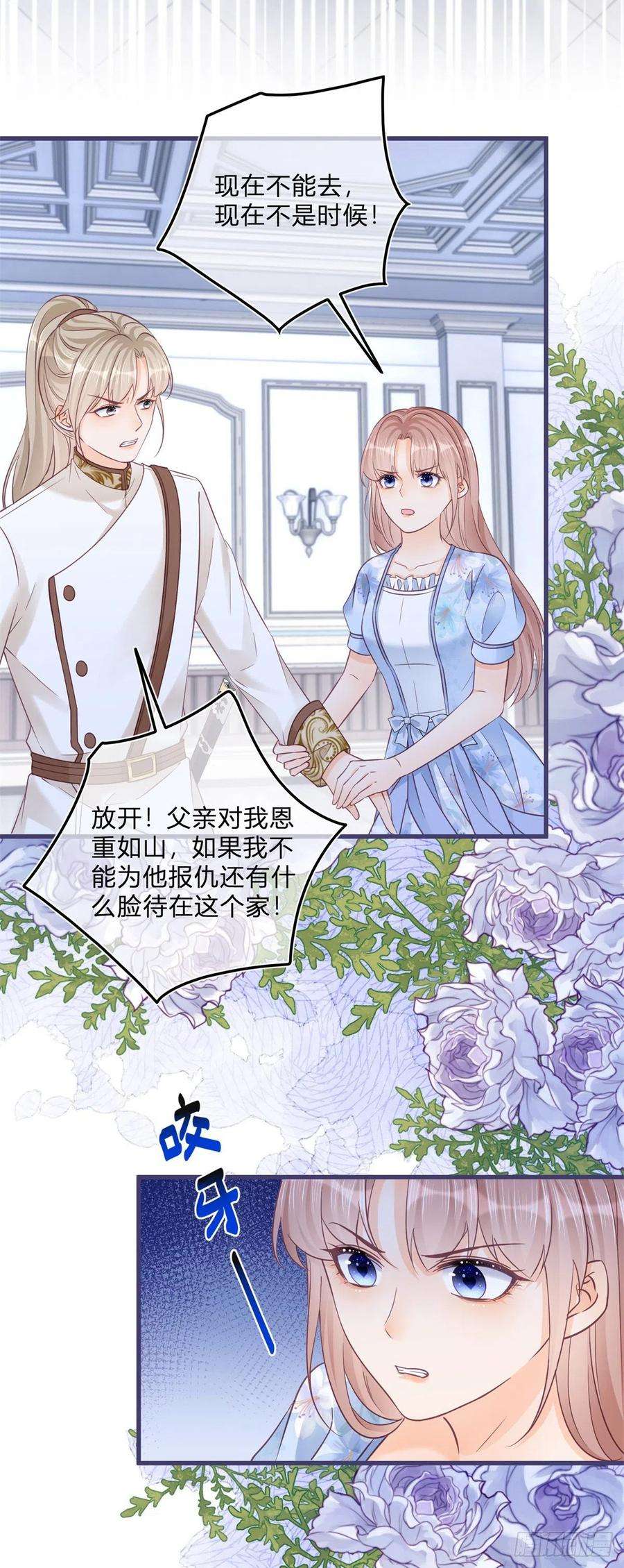 反派女爵的逆袭91话 身世大白