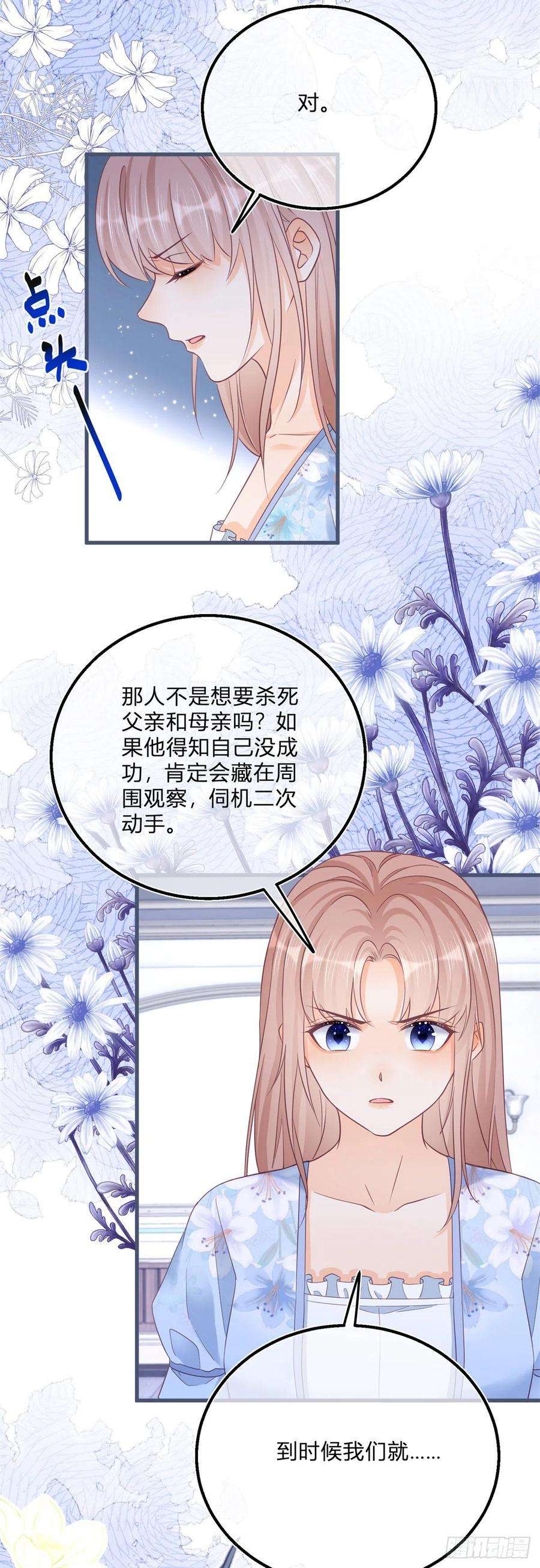 反派女爵的逆袭91话 身世大白