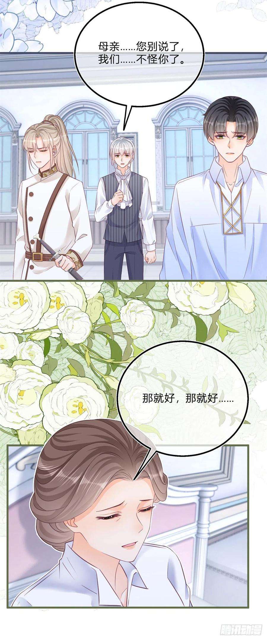 反派女爵的逆袭91话 身世大白