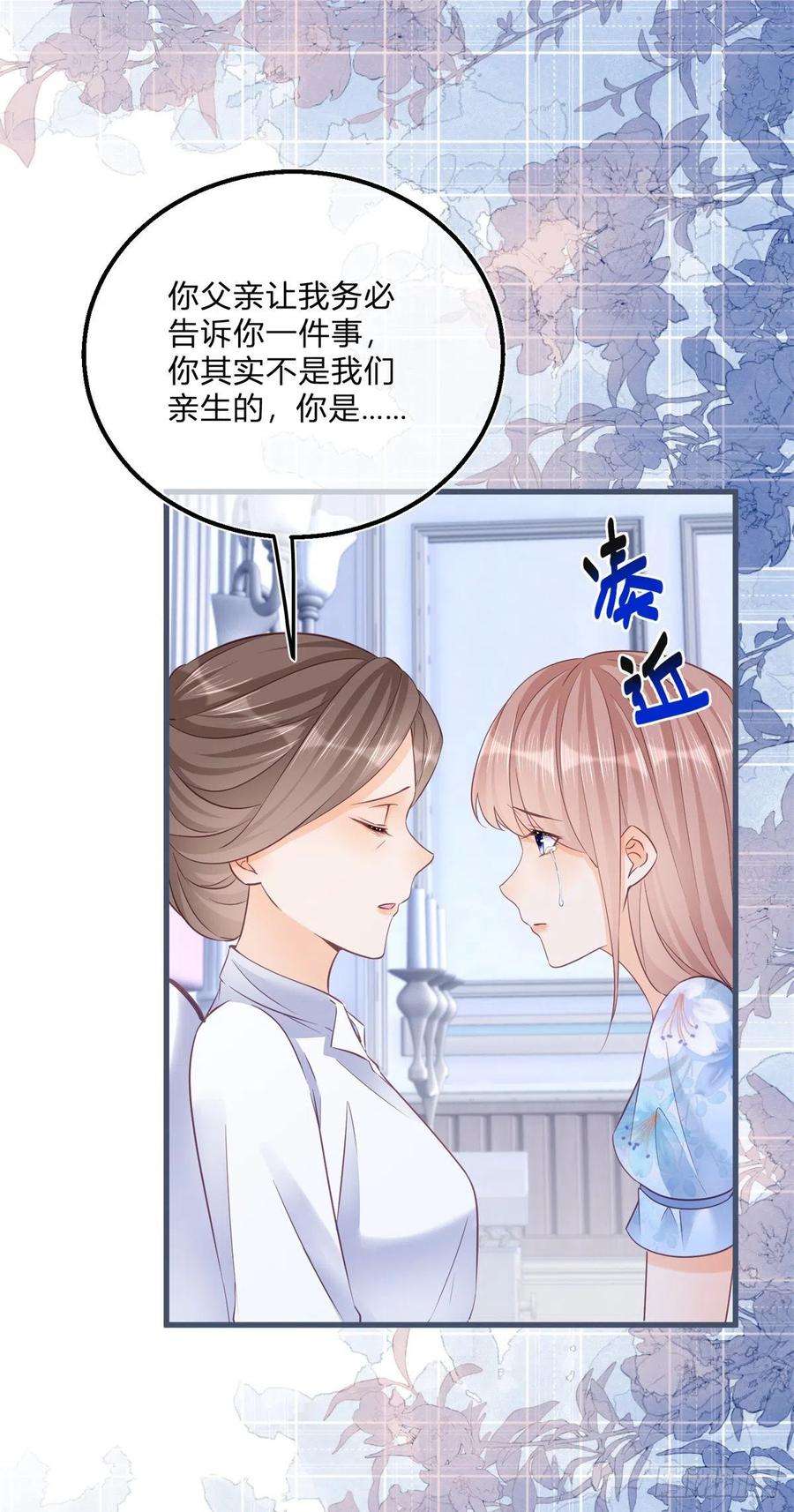 反派女爵的逆袭91话 身世大白