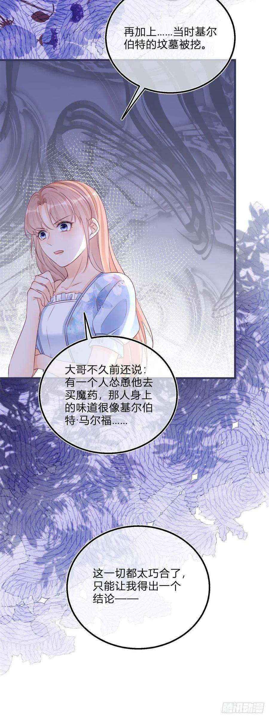 反派女爵的逆袭91话 身世大白