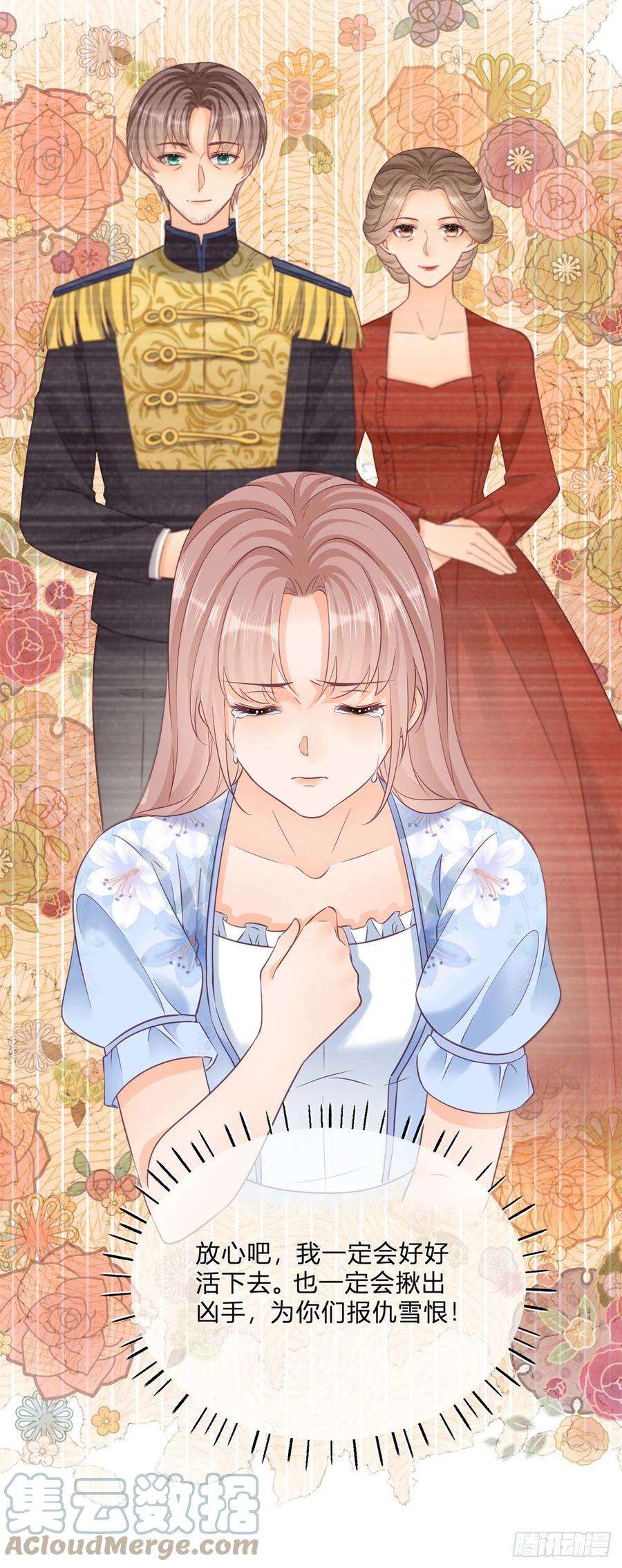 反派女爵的逆袭92话 前朝皇女