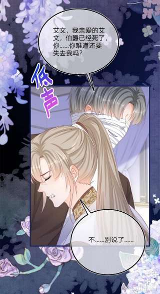 反派女爵的逆袭93话 瓮中捉鳖