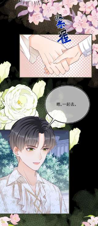 反派女爵的逆袭94话 他还是逃走了