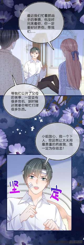 反派女爵的逆袭94话 他还是逃走了
