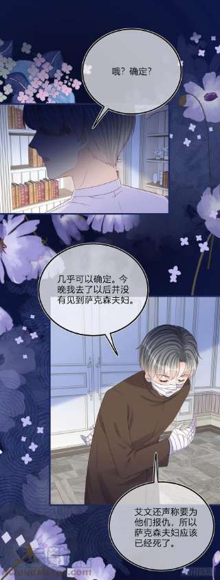 反派女爵的逆袭94话 他还是逃走了