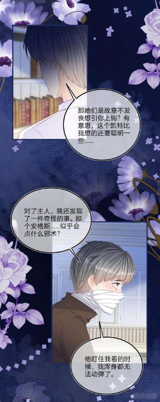 反派女爵的逆袭94话 他还是逃走了