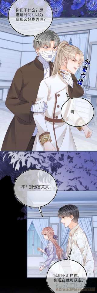反派女爵的逆袭94话 他还是逃走了