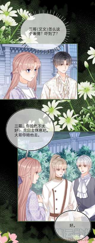 反派女爵的逆袭94话 他还是逃走了