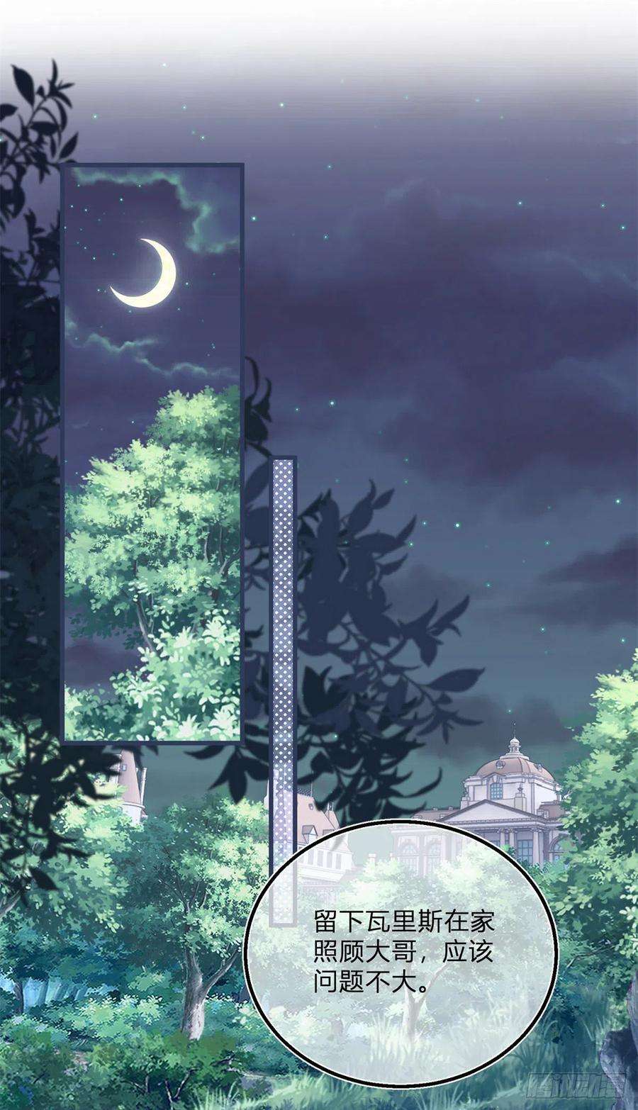 反派女爵的逆袭97话 庄园失火