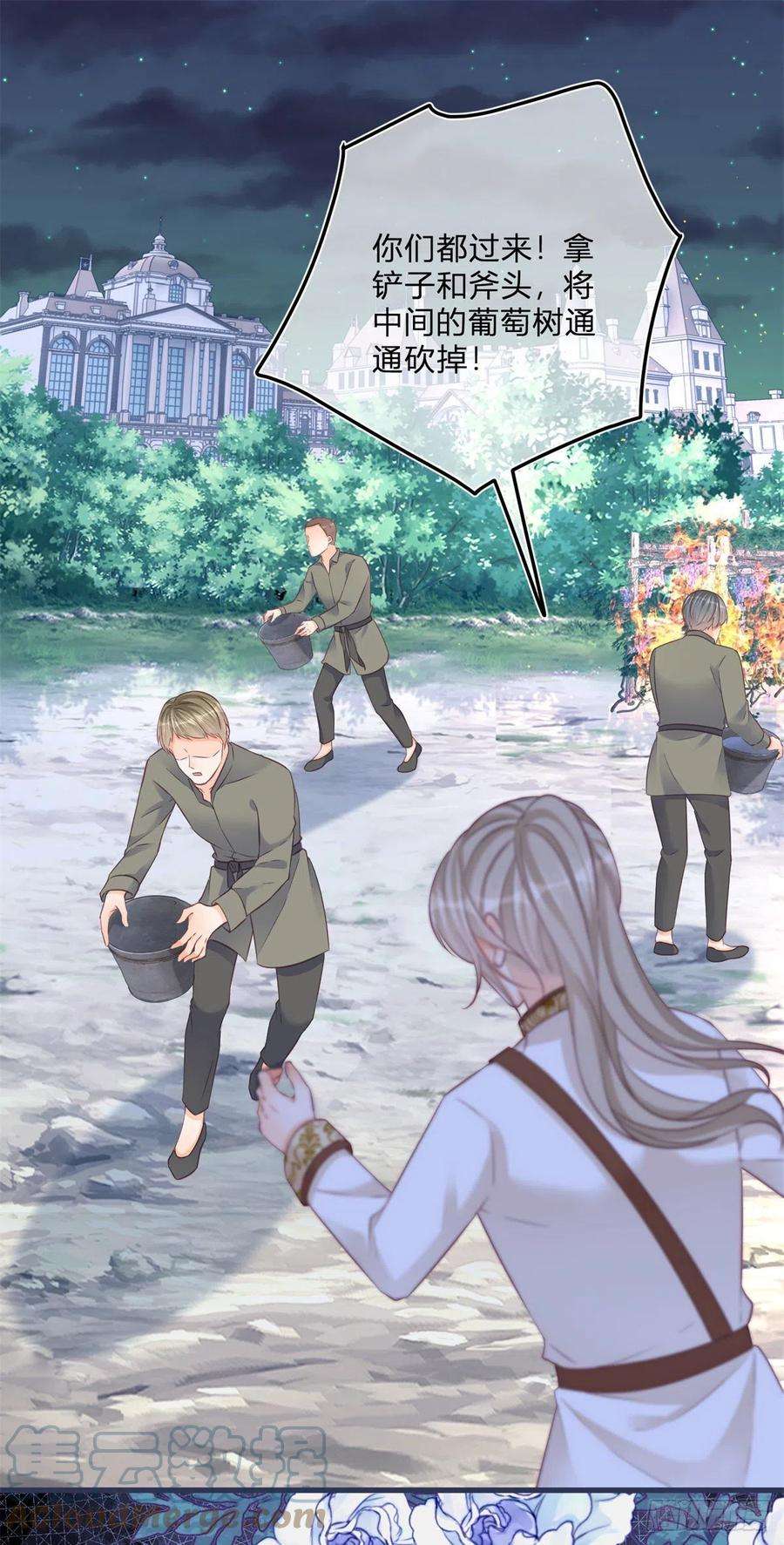 反派女爵的逆袭97话 庄园失火