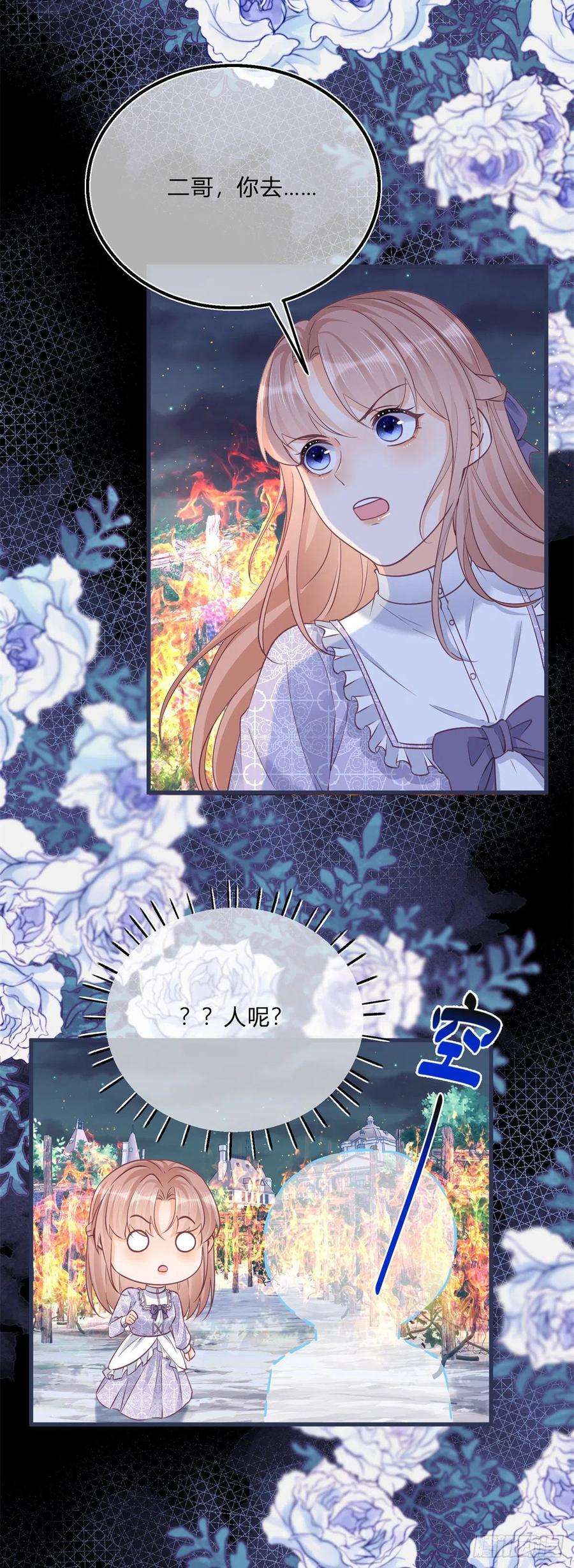 反派女爵的逆袭97话 庄园失火