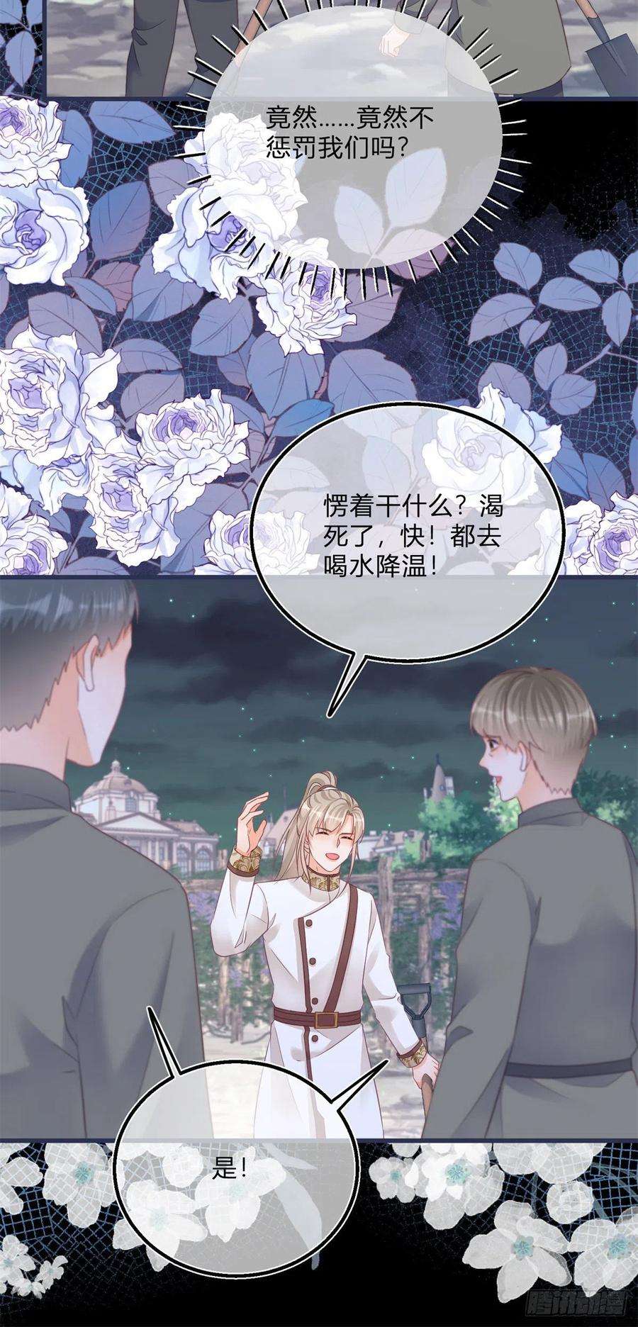 反派女爵的逆袭97话 庄园失火