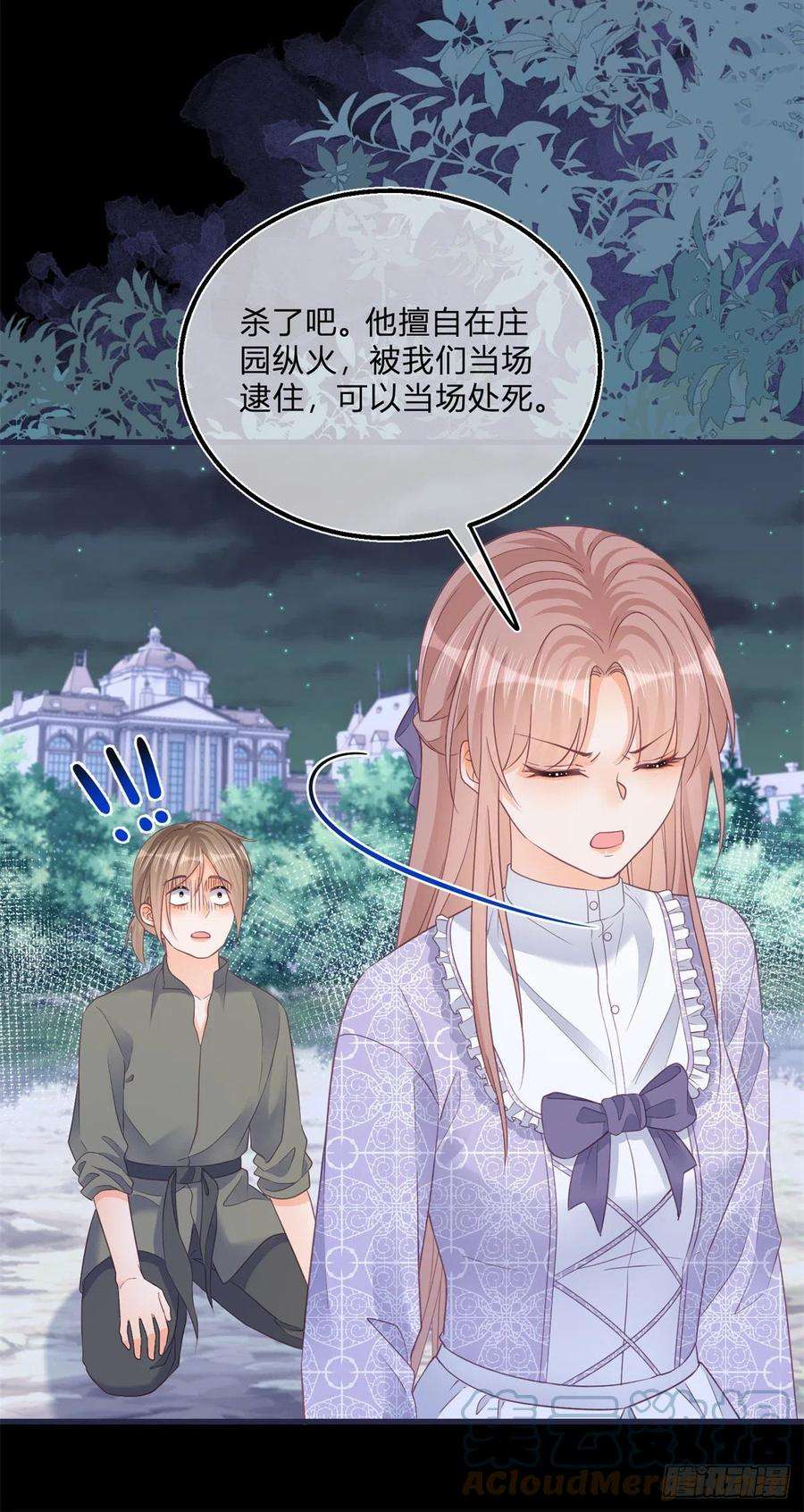 反派女爵的逆袭97话 庄园失火