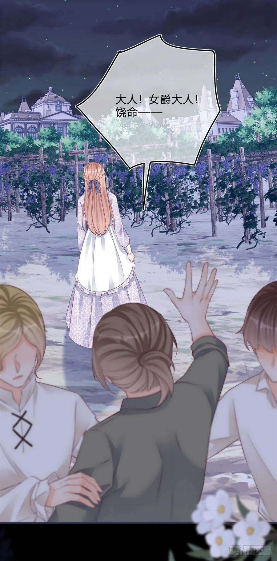 反派女爵的逆袭97话 庄园失火