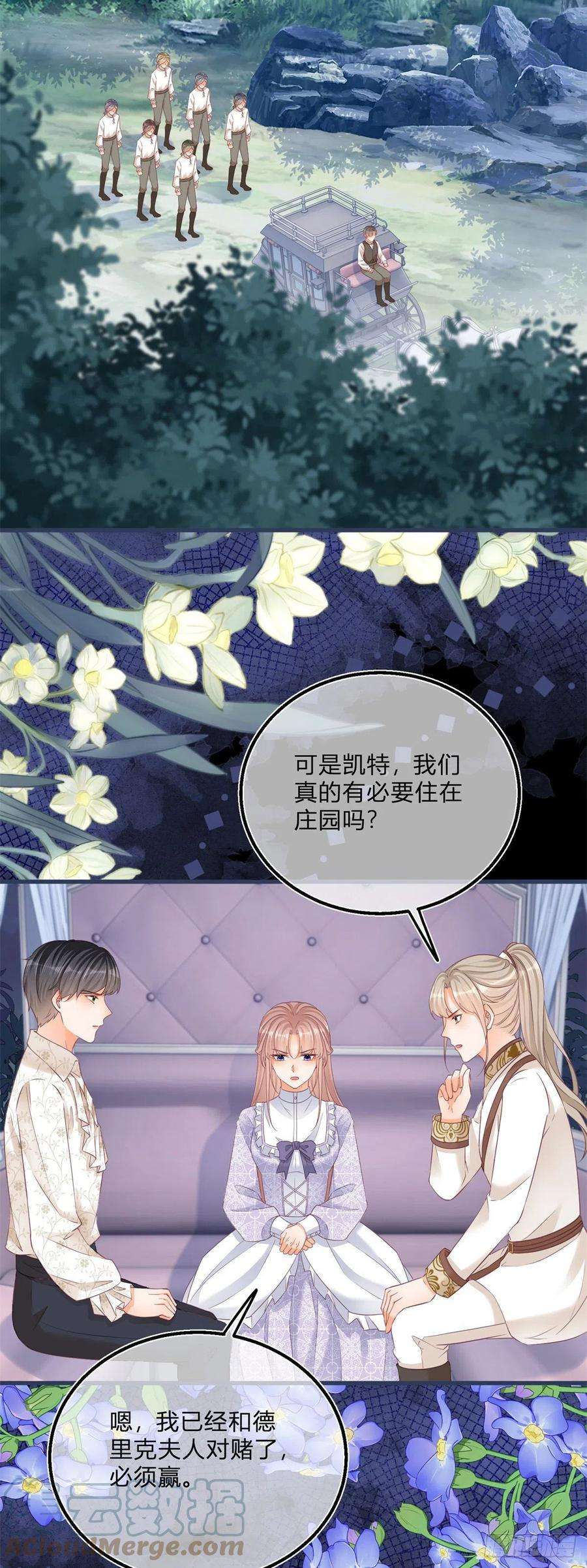 反派女爵的逆袭97话 庄园失火