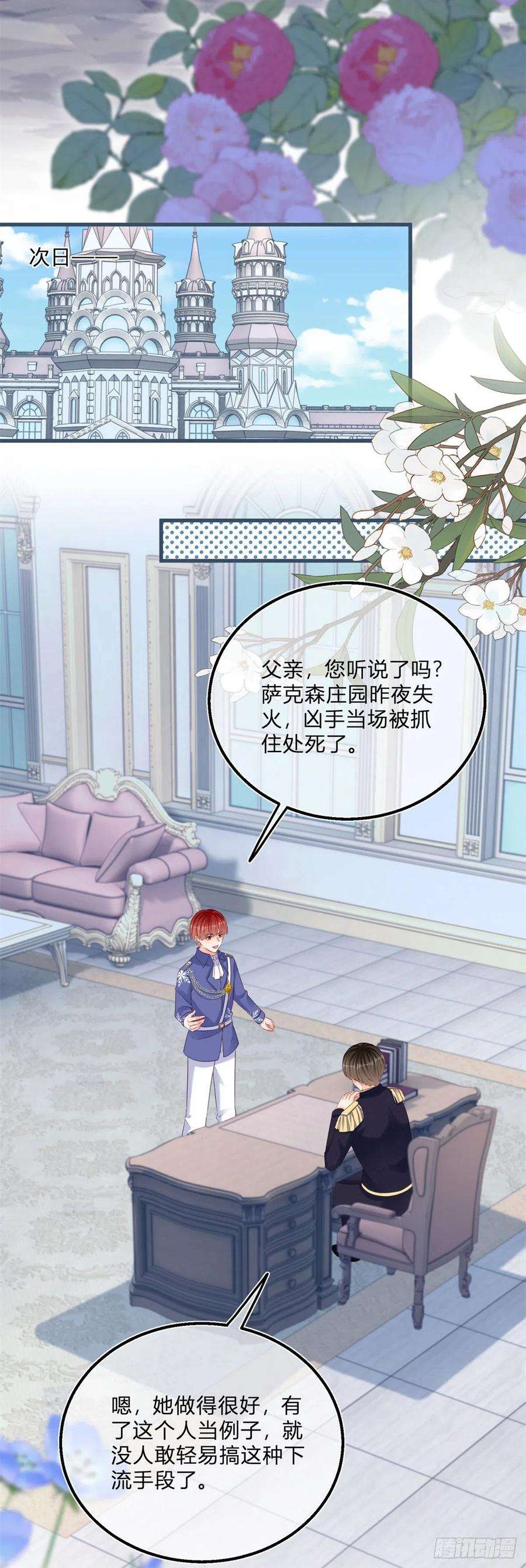反派女爵的逆袭97话 庄园失火