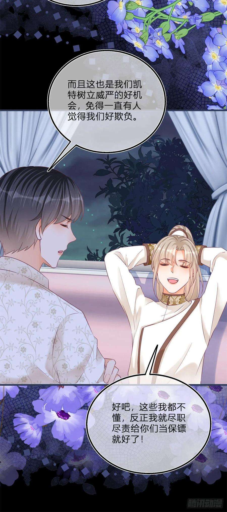 反派女爵的逆袭97话 庄园失火