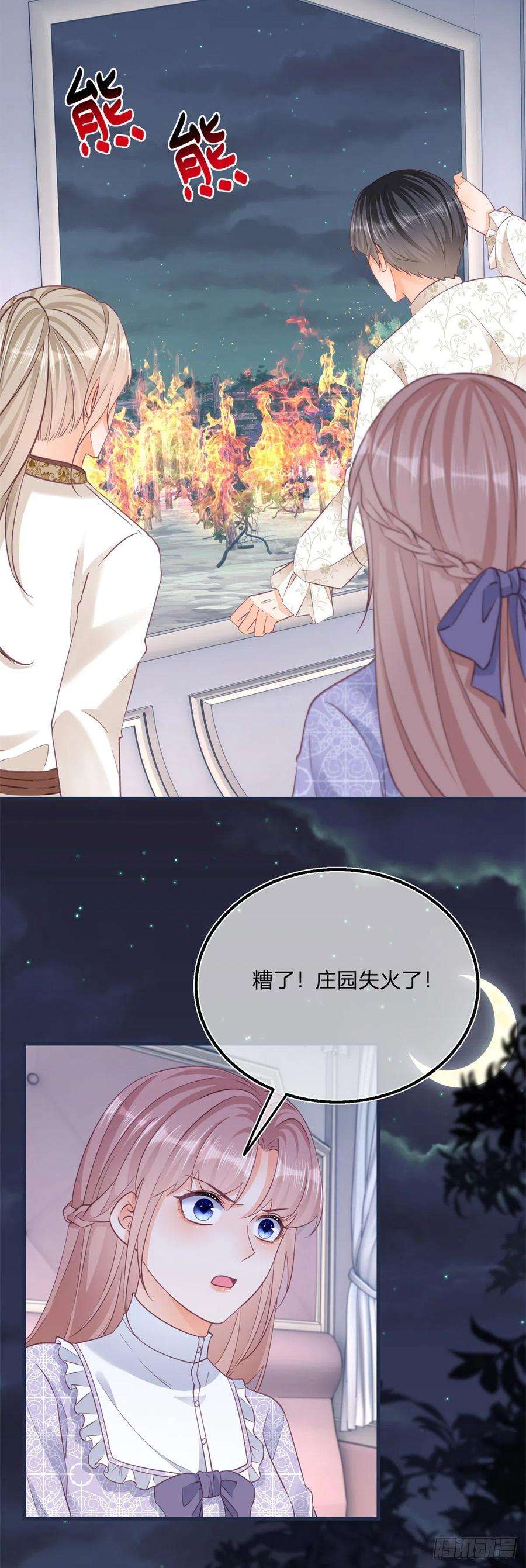 反派女爵的逆袭97话 庄园失火