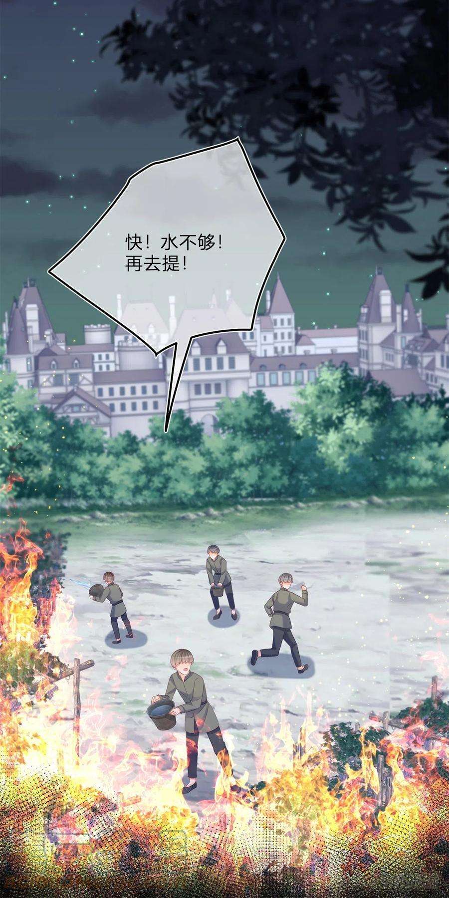 反派女爵的逆袭97话 庄园失火