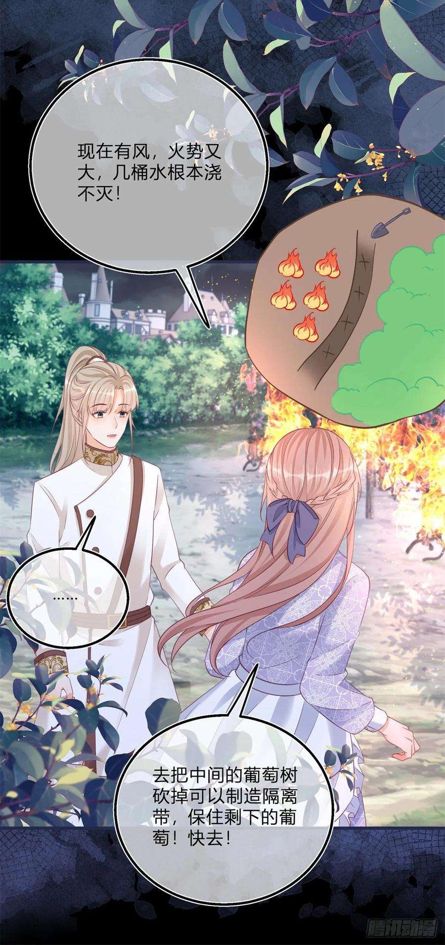 反派女爵的逆袭97话 庄园失火