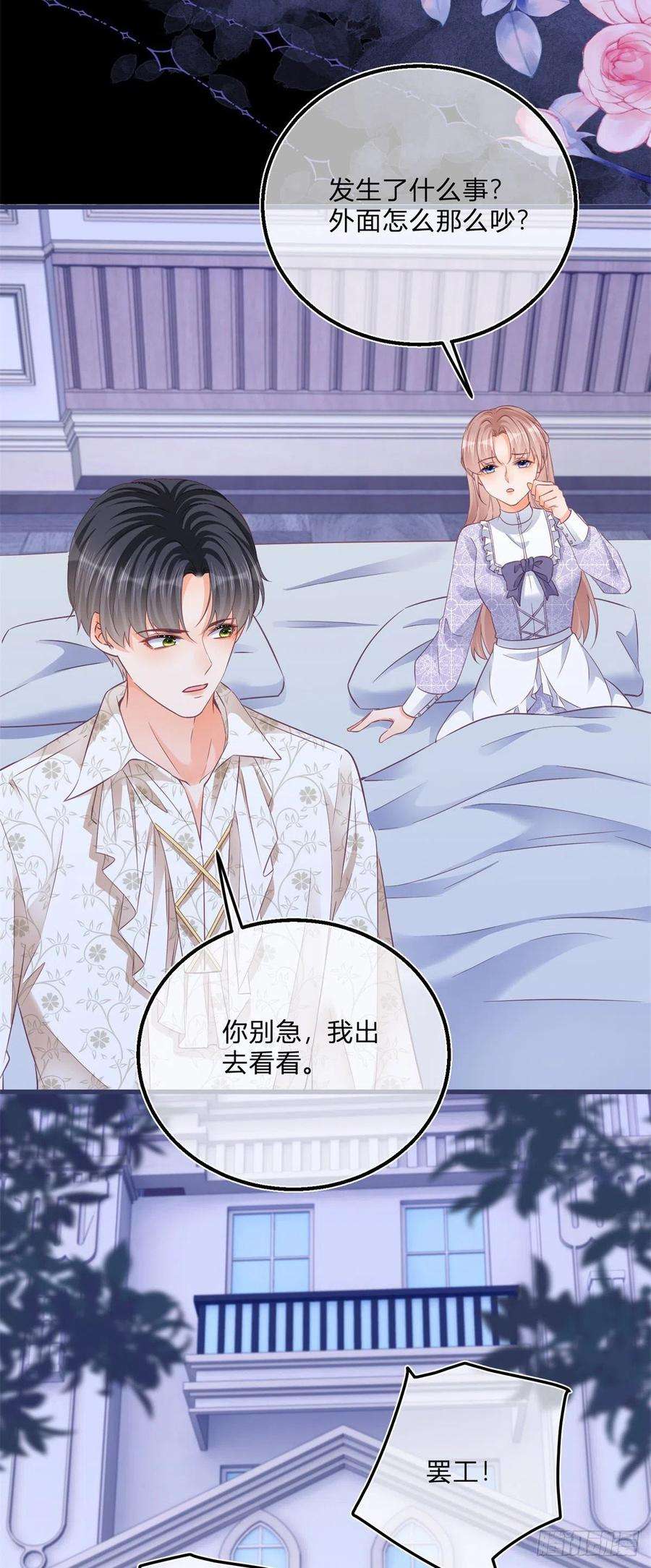 反派女爵的逆袭98话 反将一军