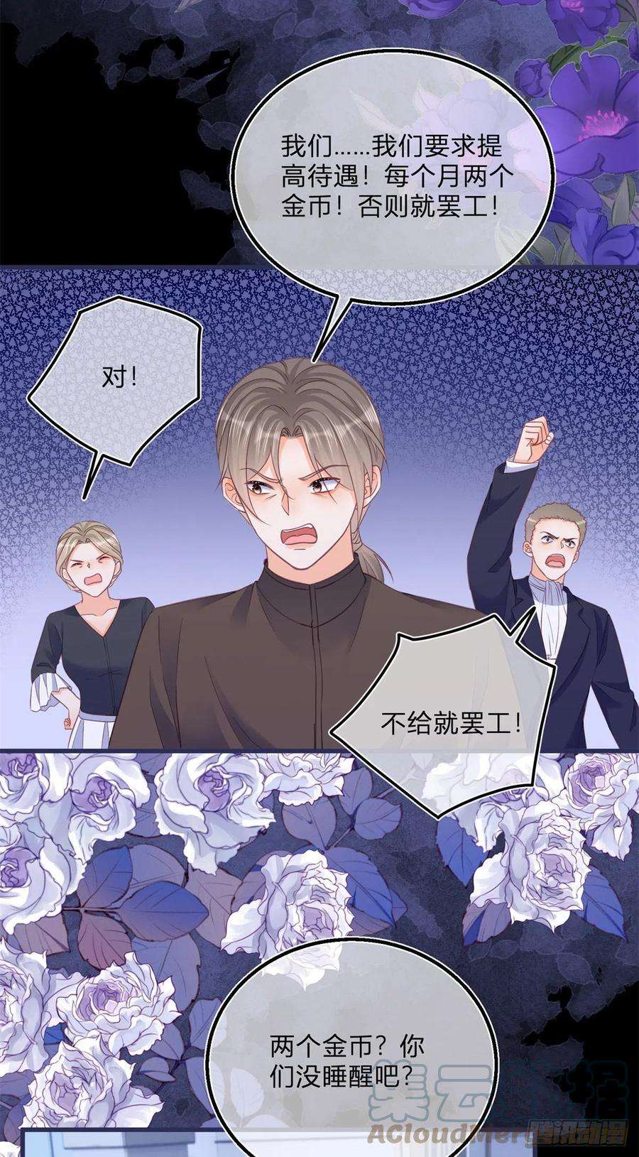 反派女爵的逆袭98话 反将一军