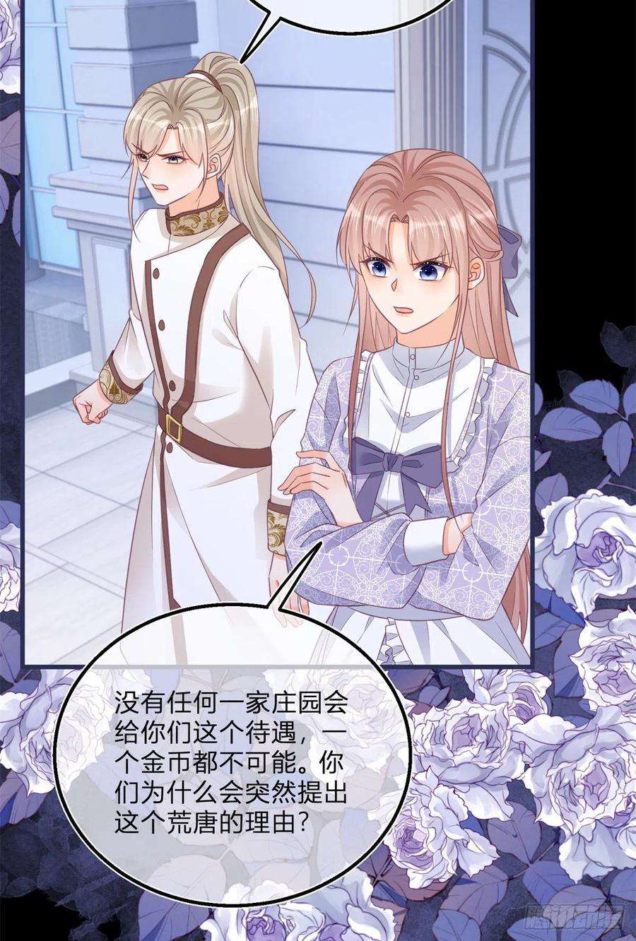 反派女爵的逆袭98话 反将一军