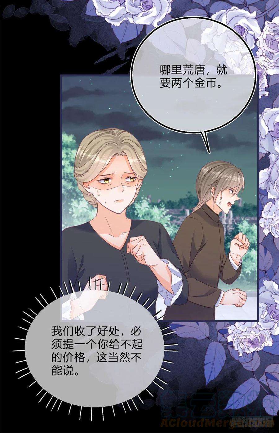 反派女爵的逆袭98话 反将一军