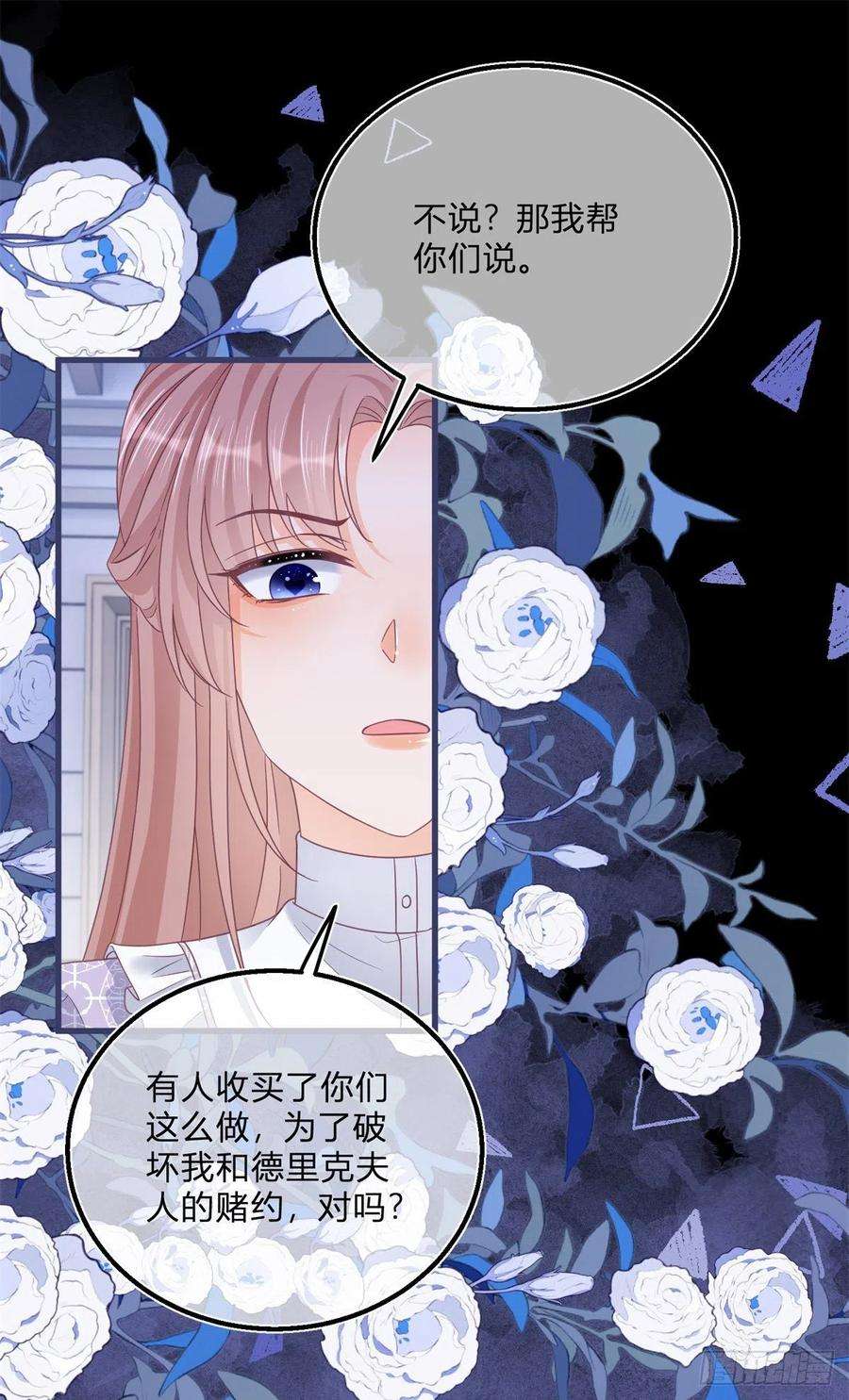 反派女爵的逆袭98话 反将一军