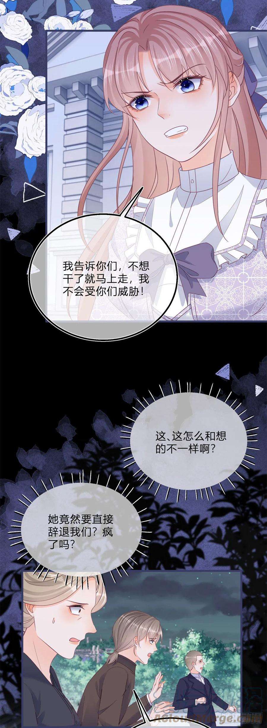 反派女爵的逆袭98话 反将一军