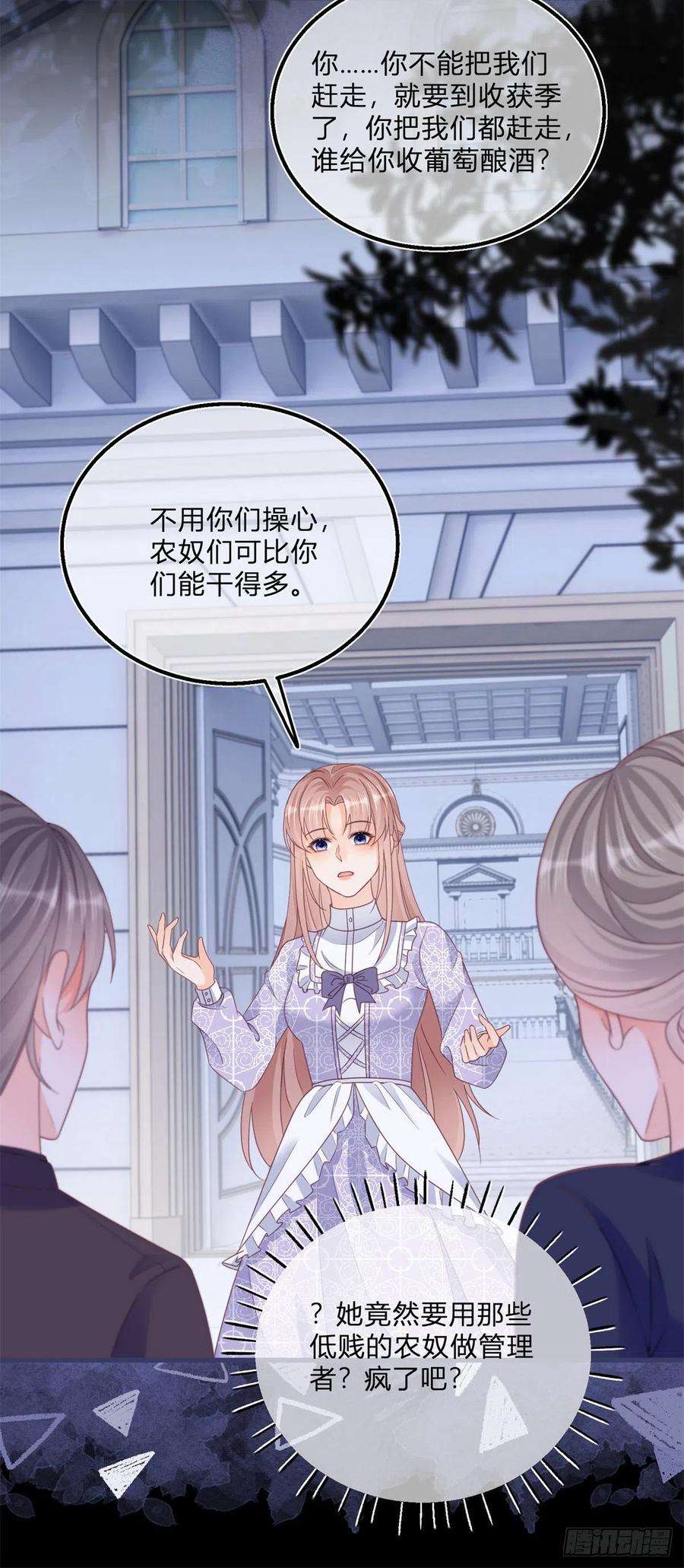 反派女爵的逆袭98话 反将一军