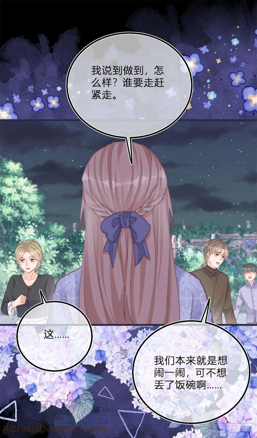 反派女爵的逆袭98话 反将一军